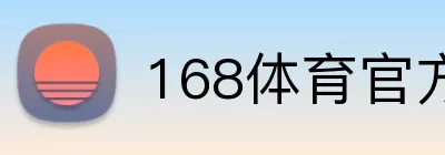 168体育官方网站 logo